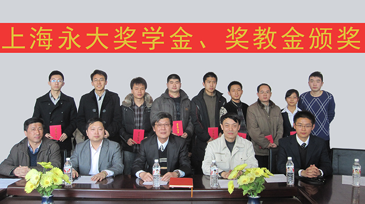 在哈尔滨大学/上海工程手艺大学等设立奖学金