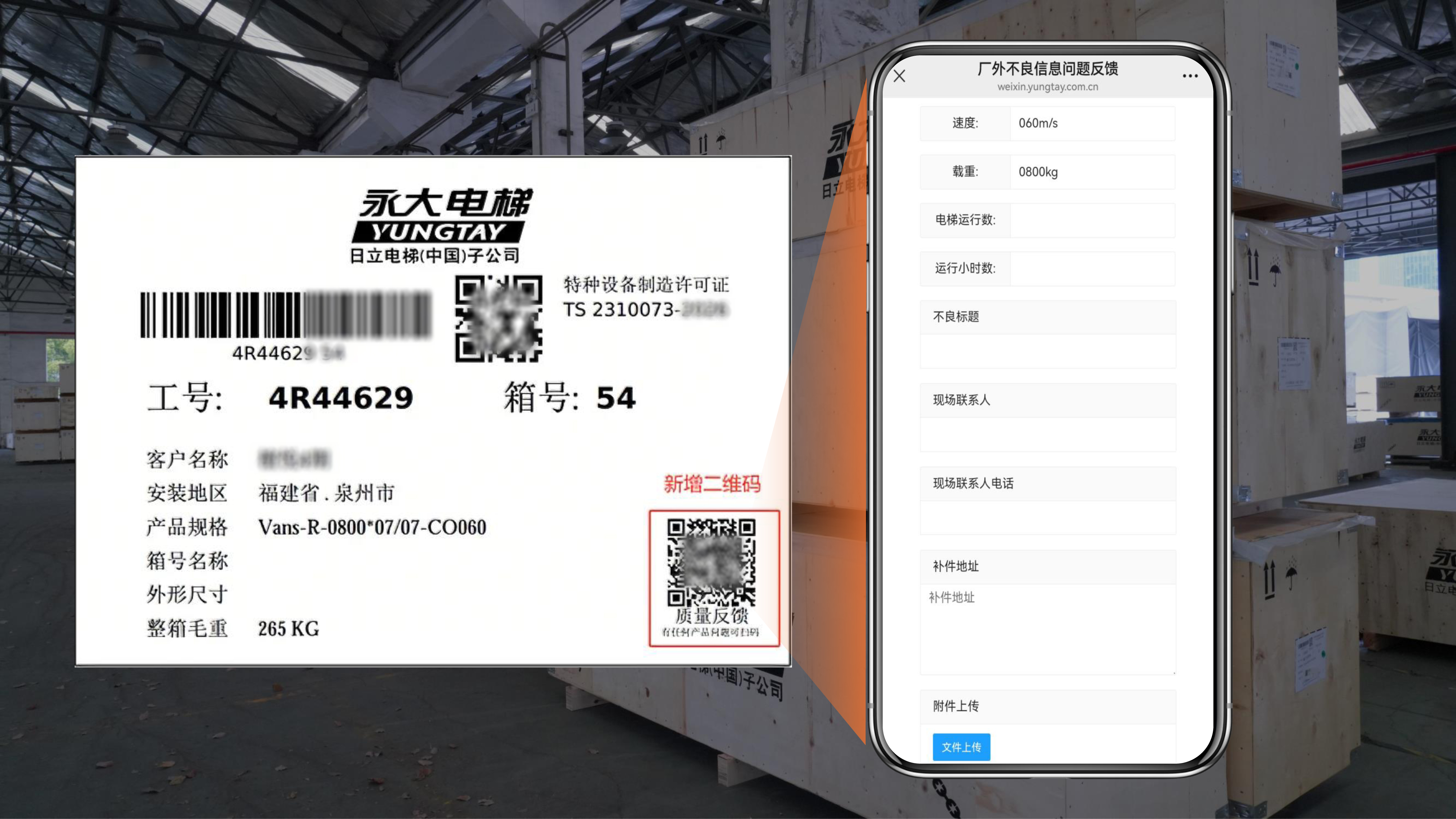 J9集团电梯产品问题实时反馈系统全新上线