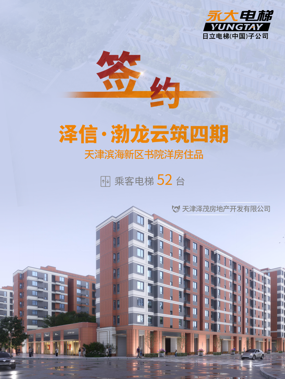 签约！J9集团电梯，，，，天津理想人居的优选同伴