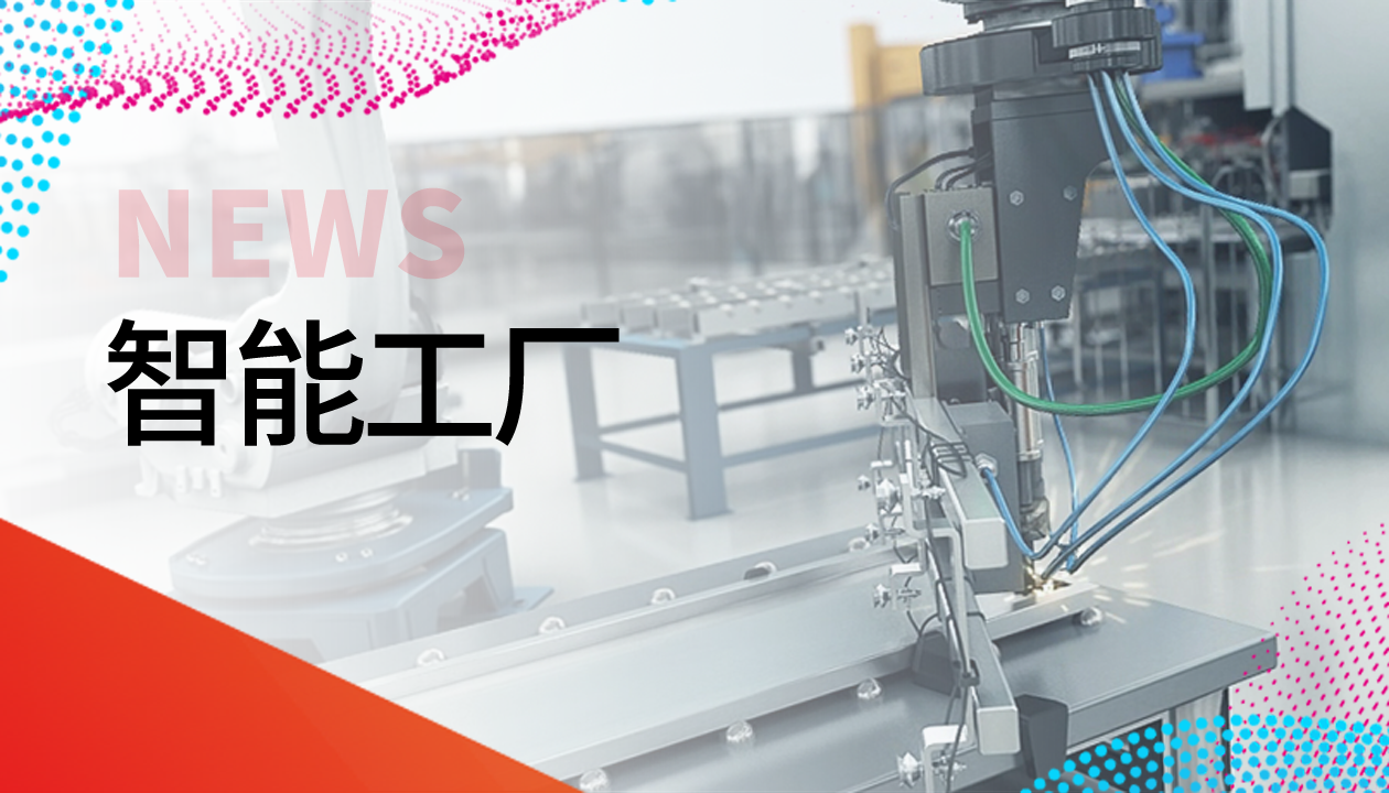 J9集团电梯获评智能制造树模工厂，，，争做行业转型新标杆