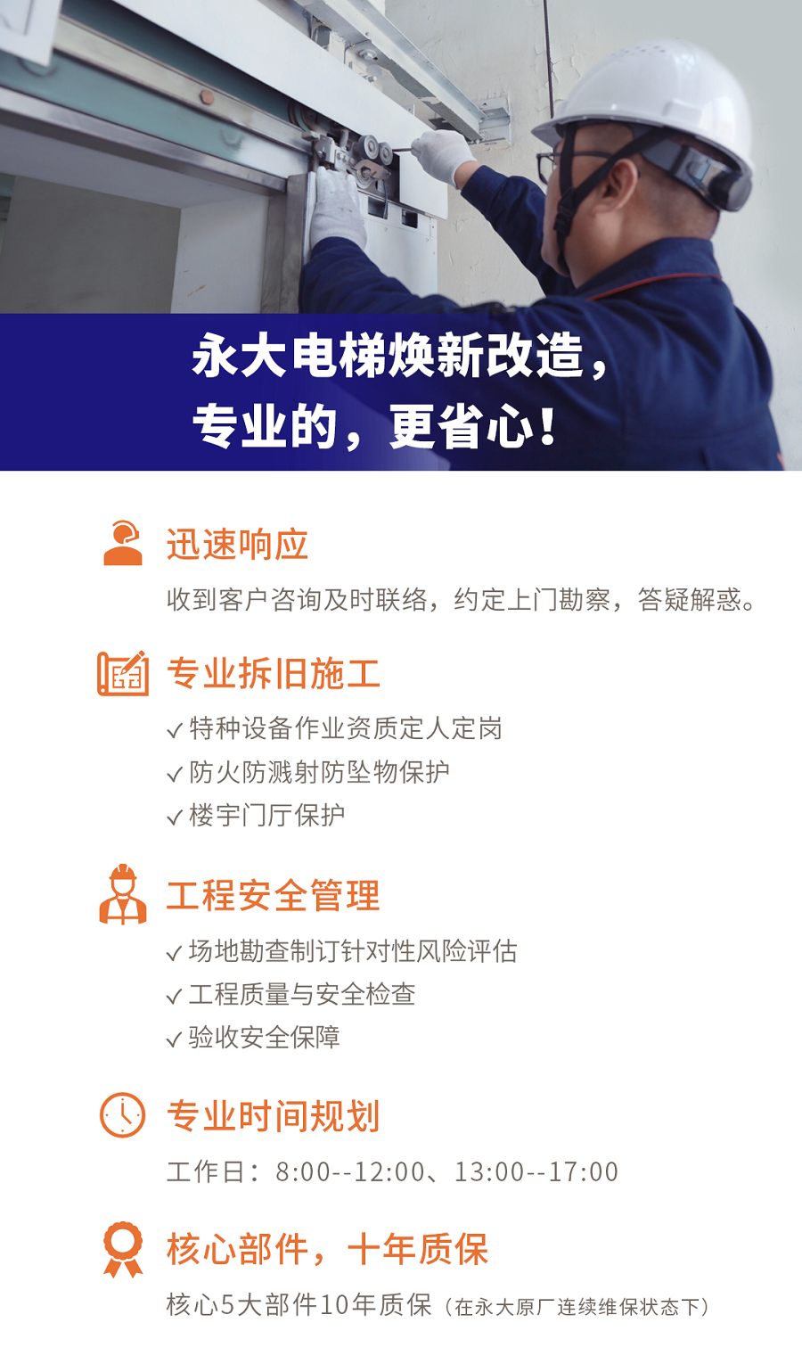 62台！J9集团电梯更新刷新添翼北京人居品质升级