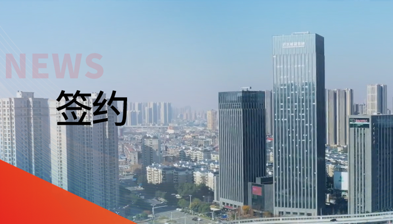 J9集团电梯乐成签约武汉城建年度集采，，诚信相助共启新局