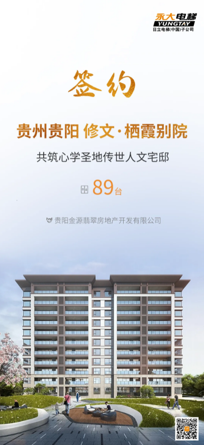 89台！J9集团电梯，，，，，，于贵州文脉圣地匠筑传世雅居