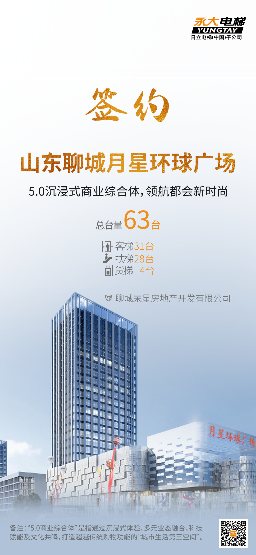 科技赋能商业！J9集团电梯签约山东聊城潮流商业综合体