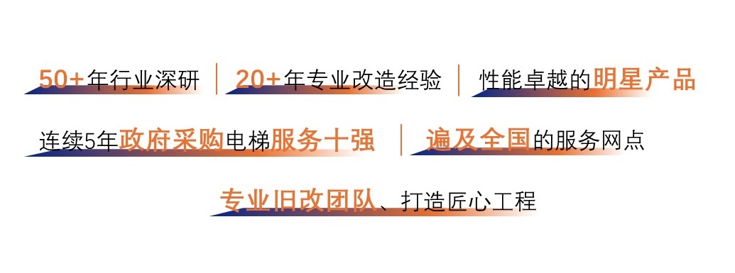 国债津贴电梯更新方案，，，，J9集团方案助力无忧焕新