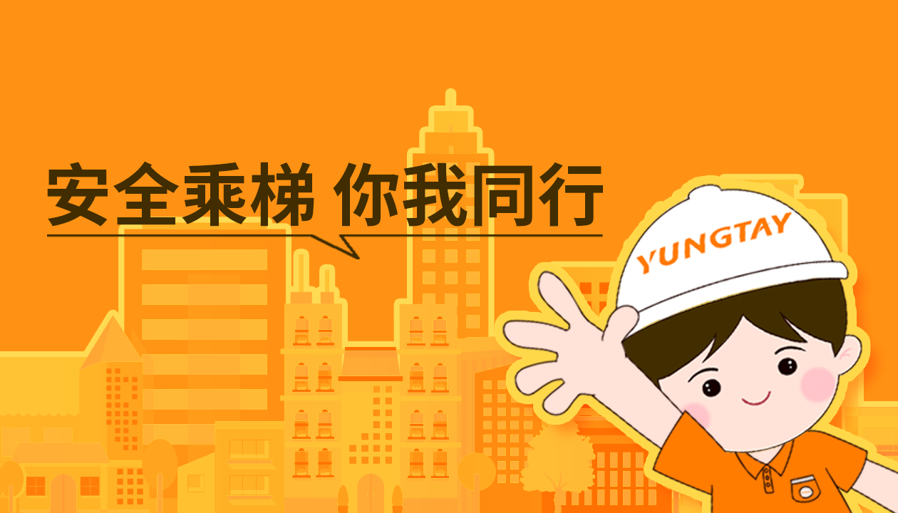 暑期提醒！清静文明乘梯，，这些细节你做对了吗？？？？？