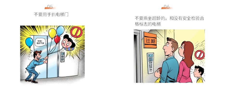 暑期提醒！清静文明乘梯，，，，，这些细节你做对了吗？？