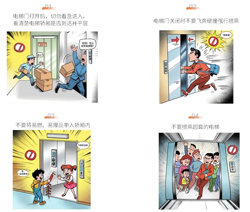 暑期提醒！清静文明乘梯，，，，，这些细节你做对了吗？？