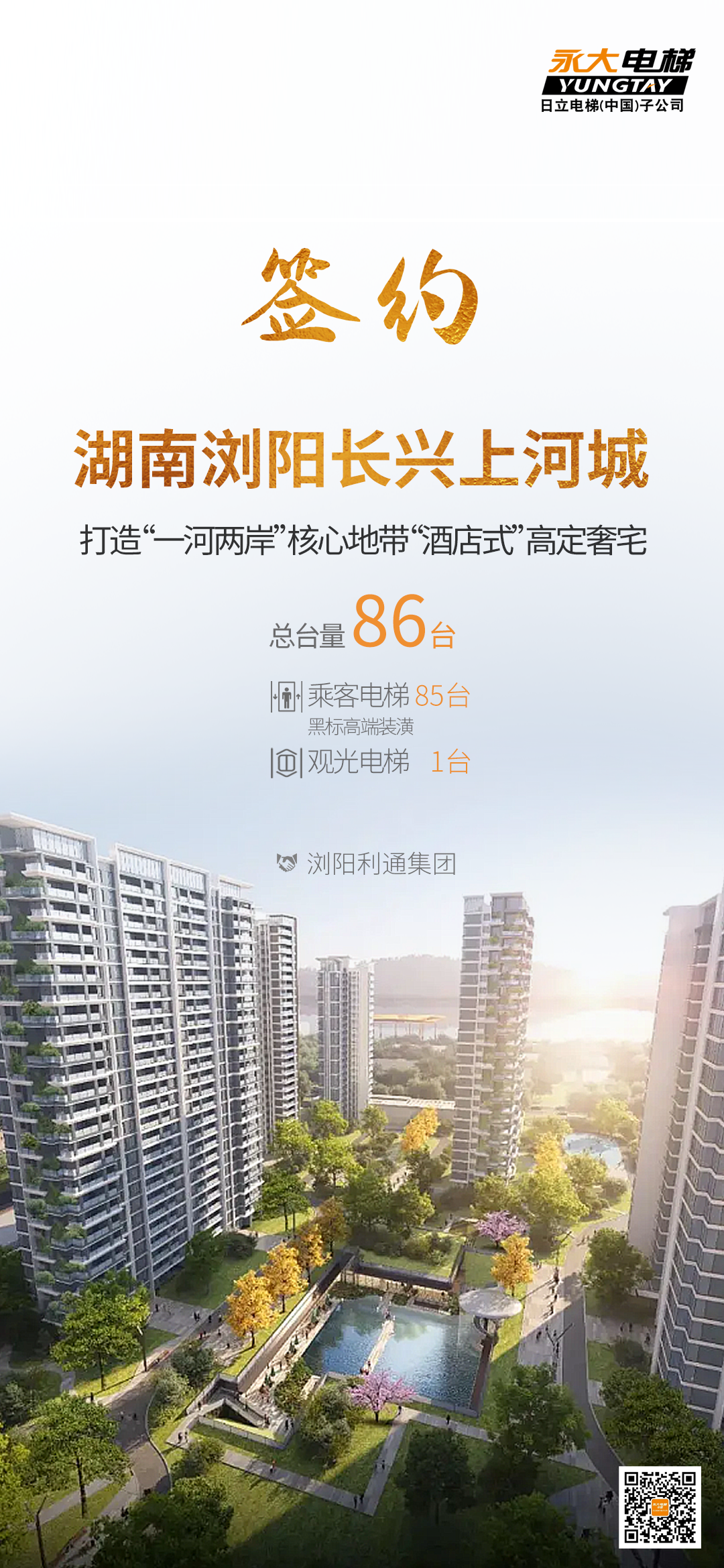 深耕湖湘！J9集团电梯携手“天下花炮之都”浏阳，，，，共筑奢居新范本