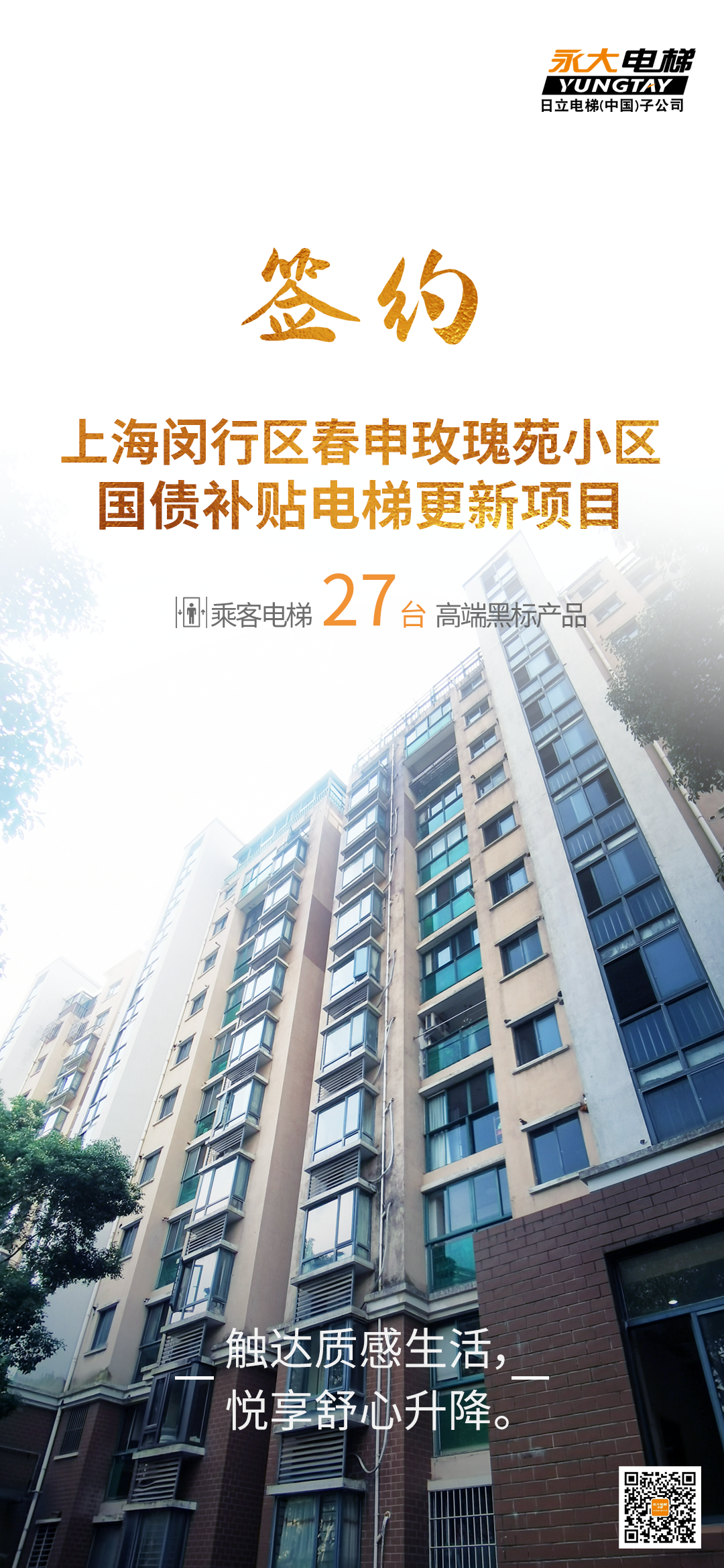 从“新”到“心”：J9集团电梯近20年服务获认可，，，，，，国补电梯更新工程开工！